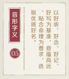 随州起名流程五